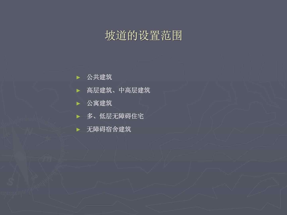 住宅入口无障碍设计要求与实际案例分析图文.ppt_第2页