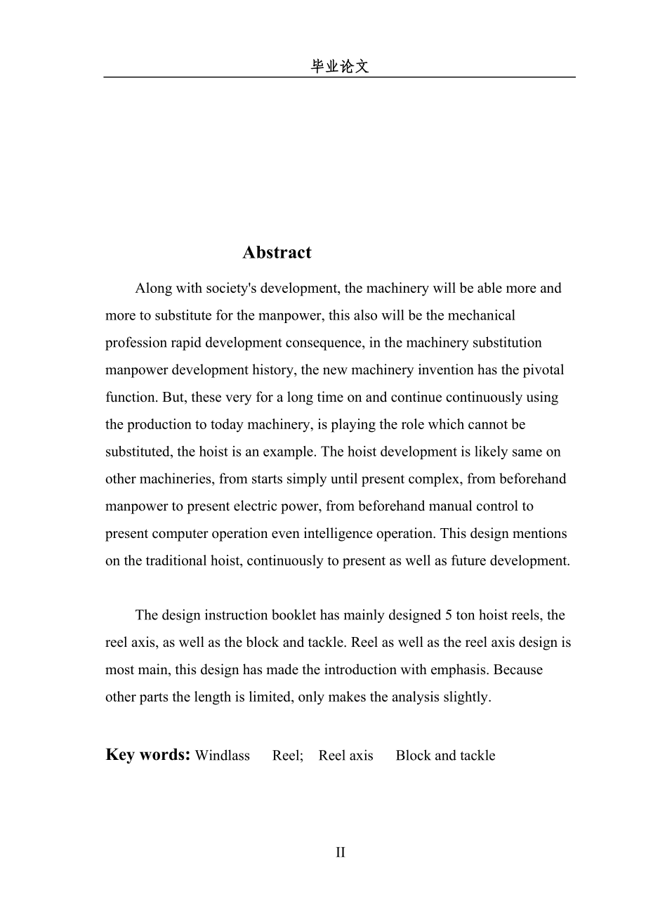 毕业设计论文卷扬机结构设计.doc_第2页
