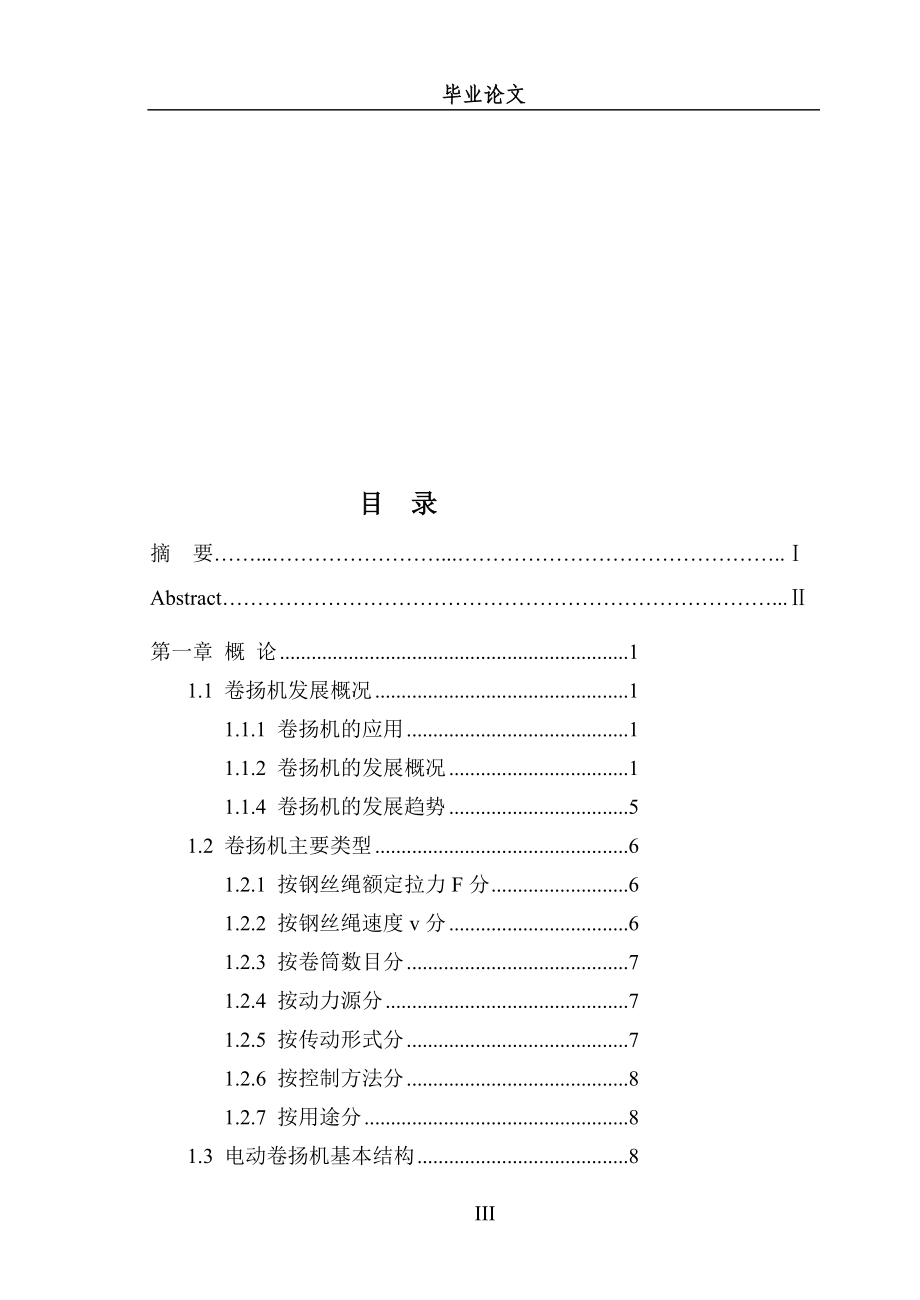 毕业设计论文卷扬机结构设计.doc_第3页