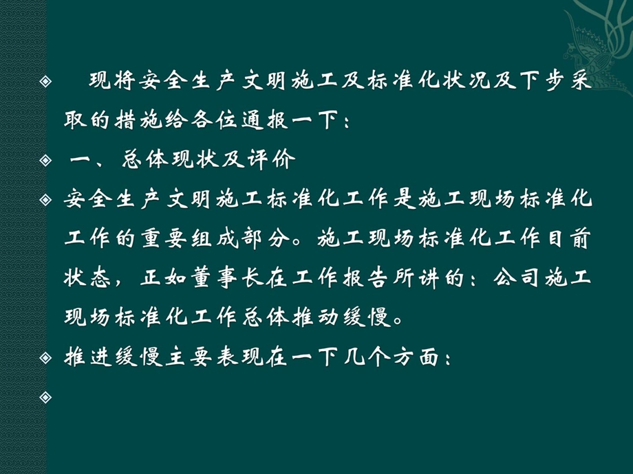 加强安全生产文明施工提升施工现场标准化建设水平.ppt_第3页