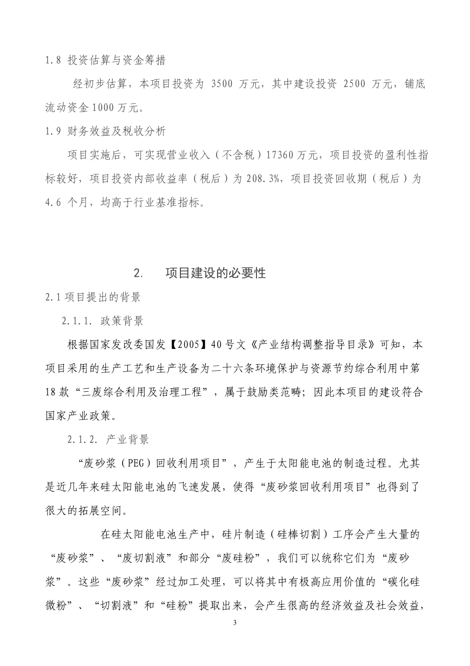 废砂浆回收项目建议.doc_第3页