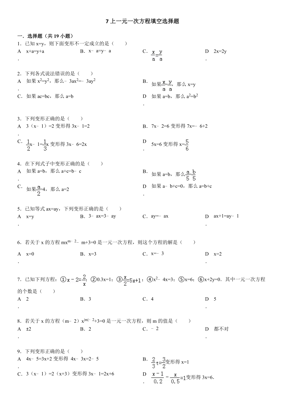 一元一次方程填空选择题.doc_第1页