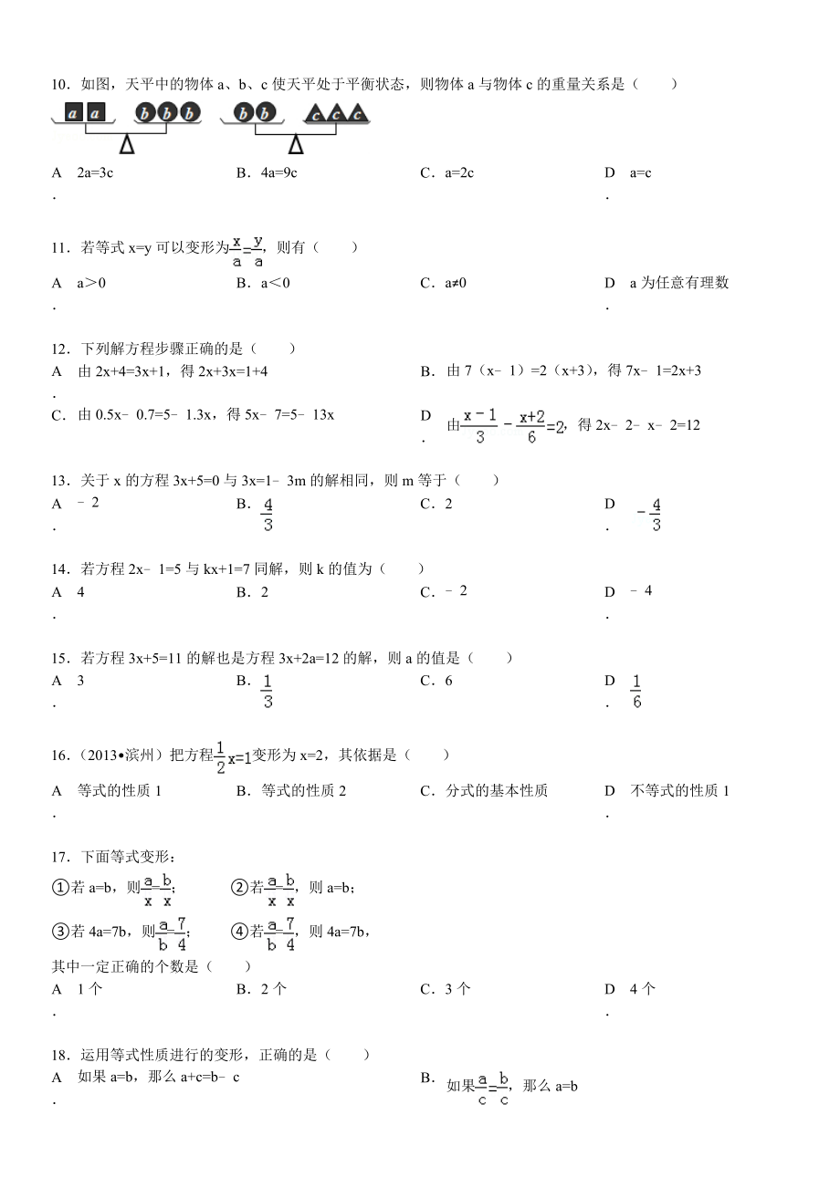 一元一次方程填空选择题.doc_第2页