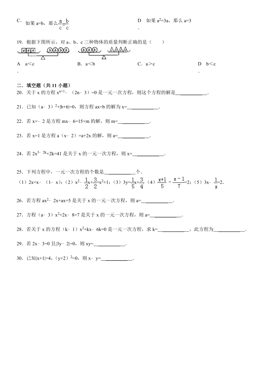 一元一次方程填空选择题.doc_第3页