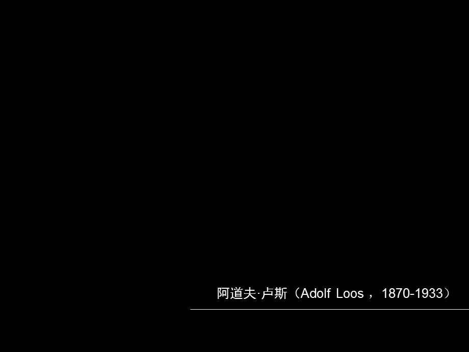 7功能主义设计和国际主义风格.ppt_第2页