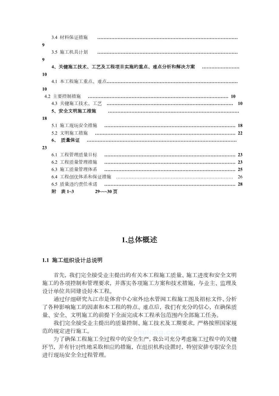 体育中心给水工程pe管施工组织设计_.doc_第2页