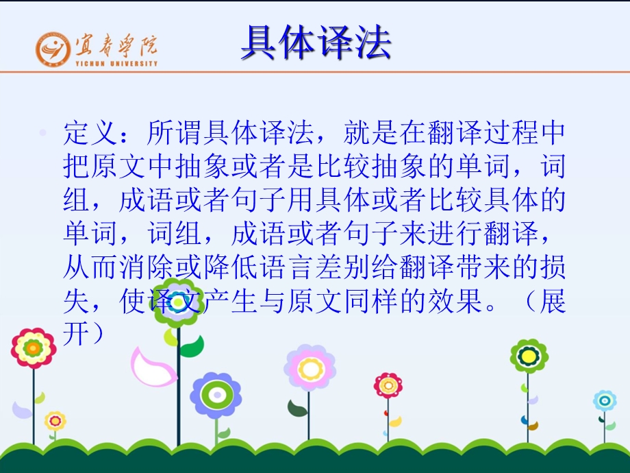 具体译法和抽象译法.ppt_第1页