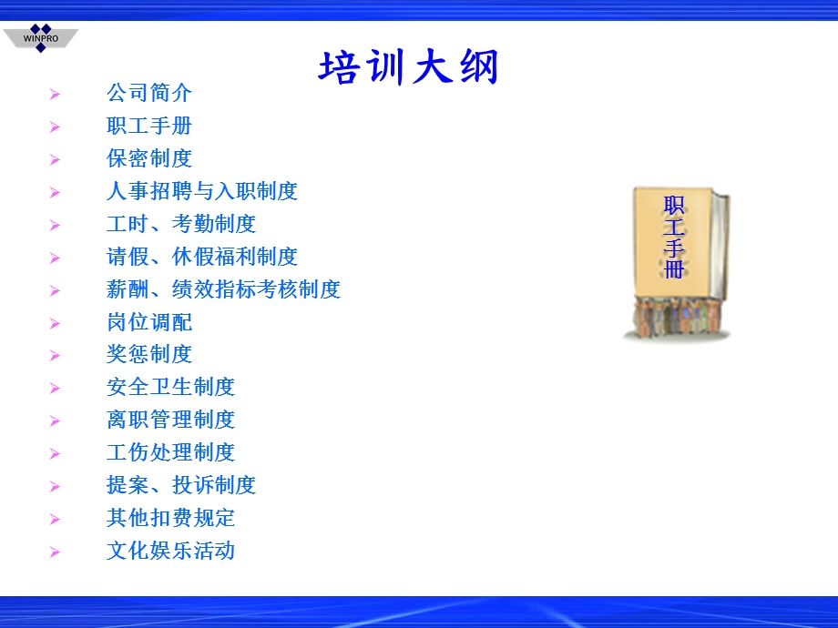 员工入职培训-整体(新).ppt_第2页