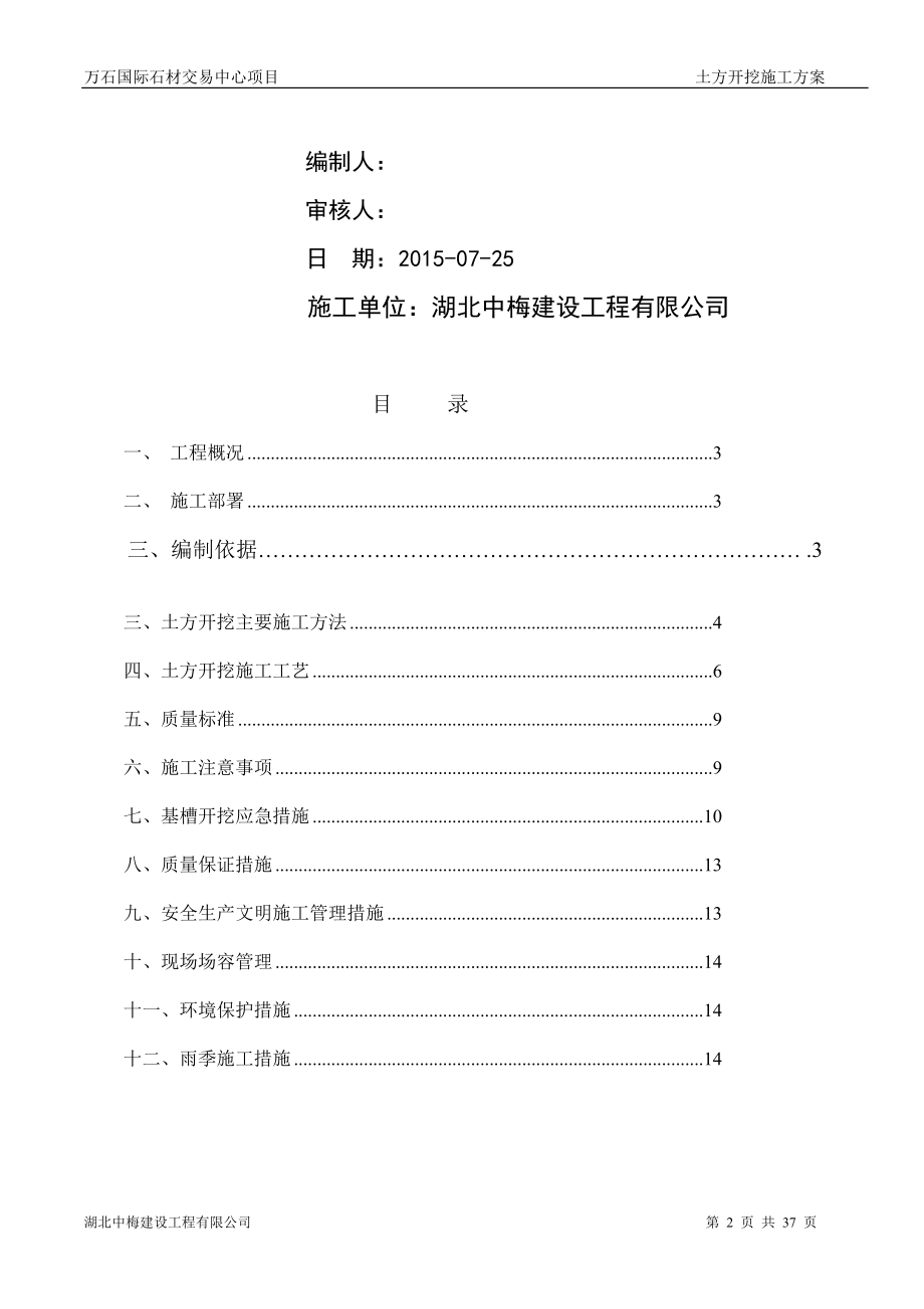 m土方挖运及回填土专项方案.doc_第2页