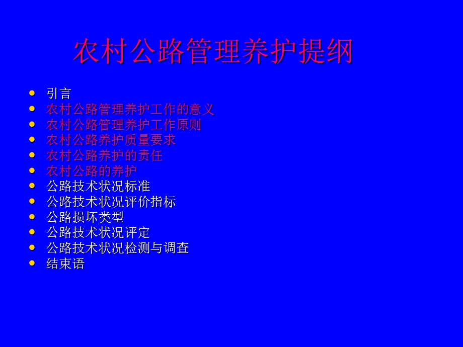 农村公路养护与技术状况评定.ppt_第2页