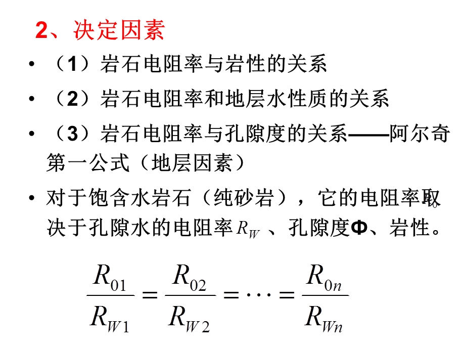 普通电阻率测井.ppt_第2页