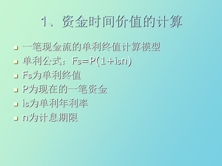 农业项目投资评估实验.ppt_第3页