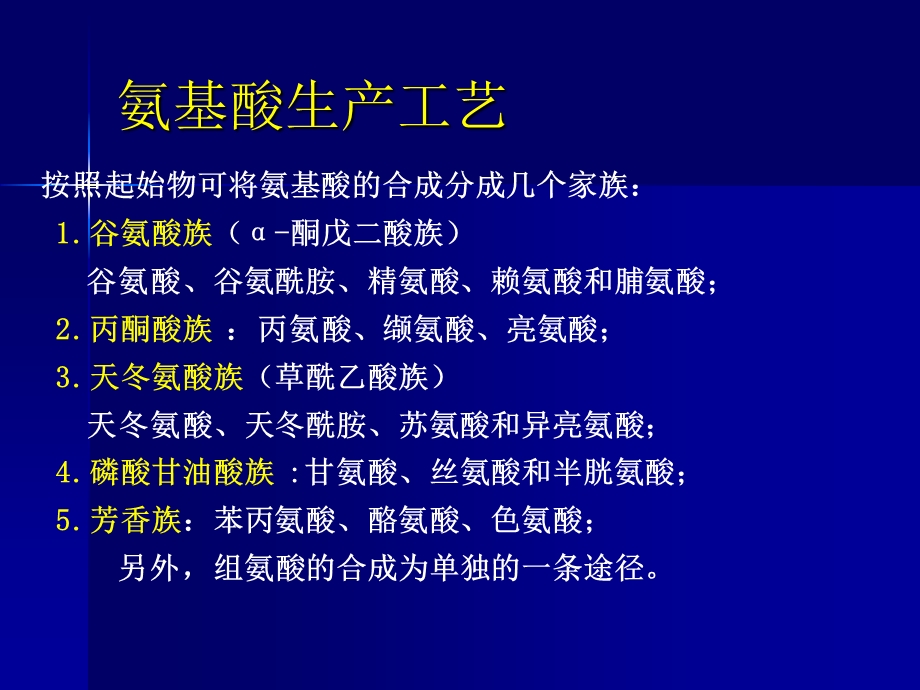 其他氨基酸发酵.ppt_第3页