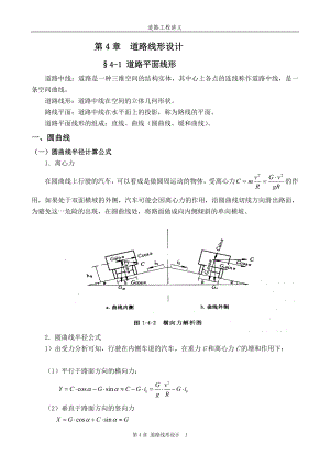 第4章道路线形设计.doc