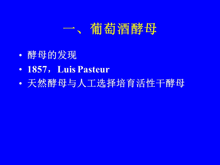 葡萄酒酿造的基本过程.ppt_第3页