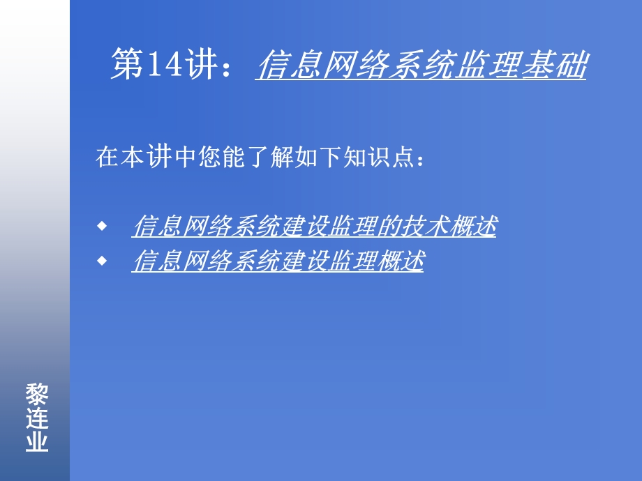 信息系统工程监理14信息网络系统监理基础.ppt_第2页