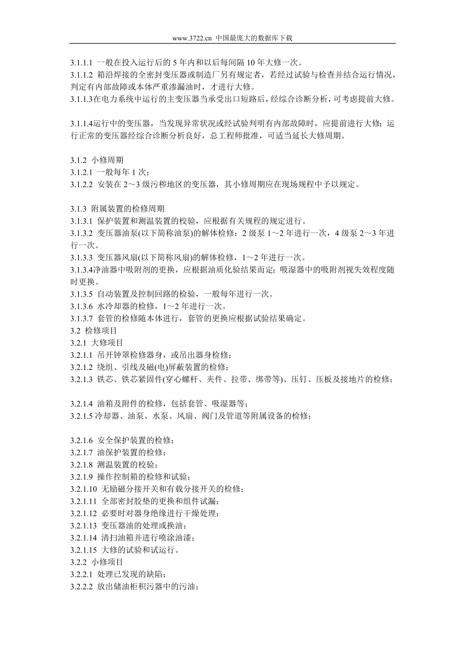 中华人民共和国电力行业标准电力变压器检修导则.doc_第2页