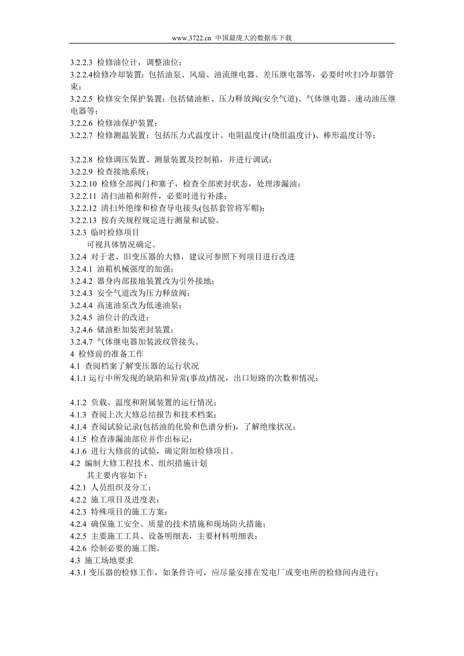 中华人民共和国电力行业标准电力变压器检修导则.doc_第3页