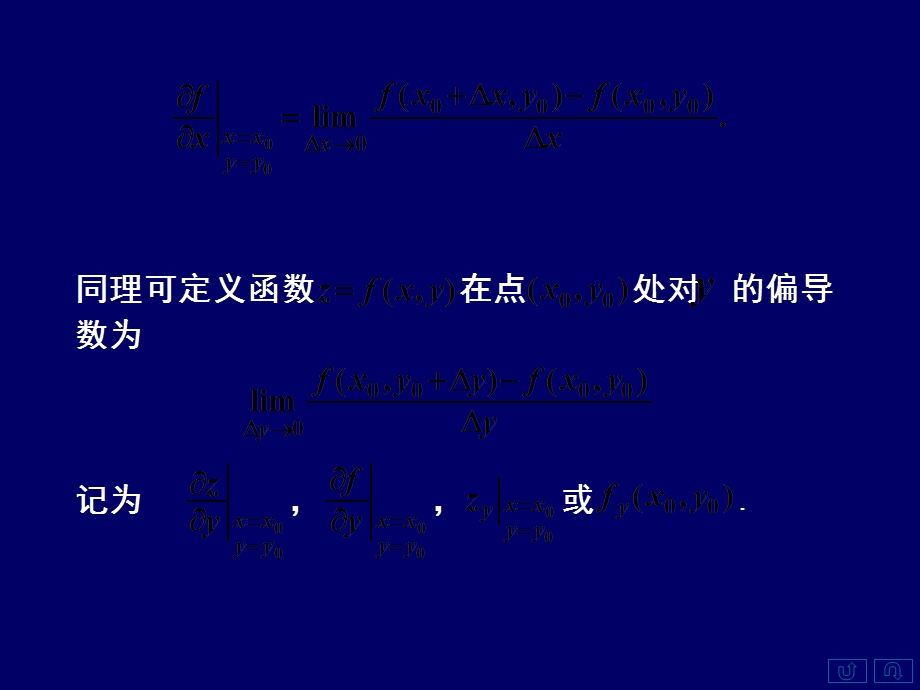 偏导数定义及其计算法二高阶偏导数三小结.ppt_第3页