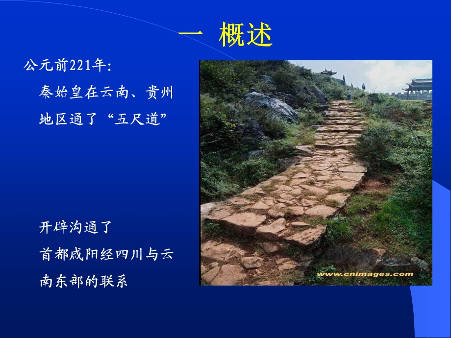 土木工程概论交通土建工程.ppt_第2页