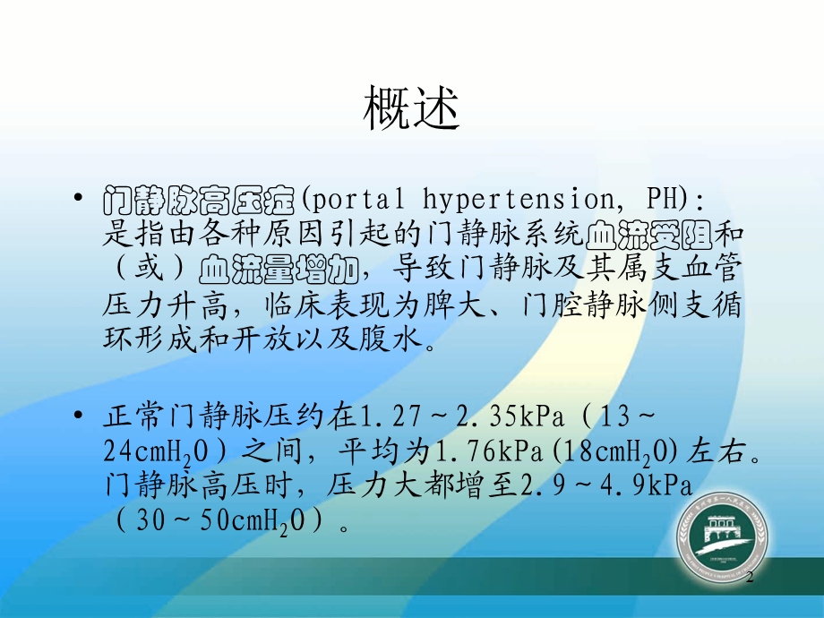 终稿门静脉高压症.ppt_第2页