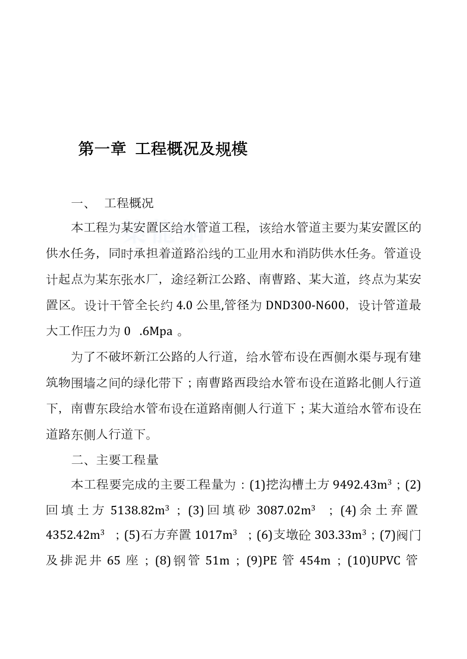 供水管网施工方案.doc_第1页