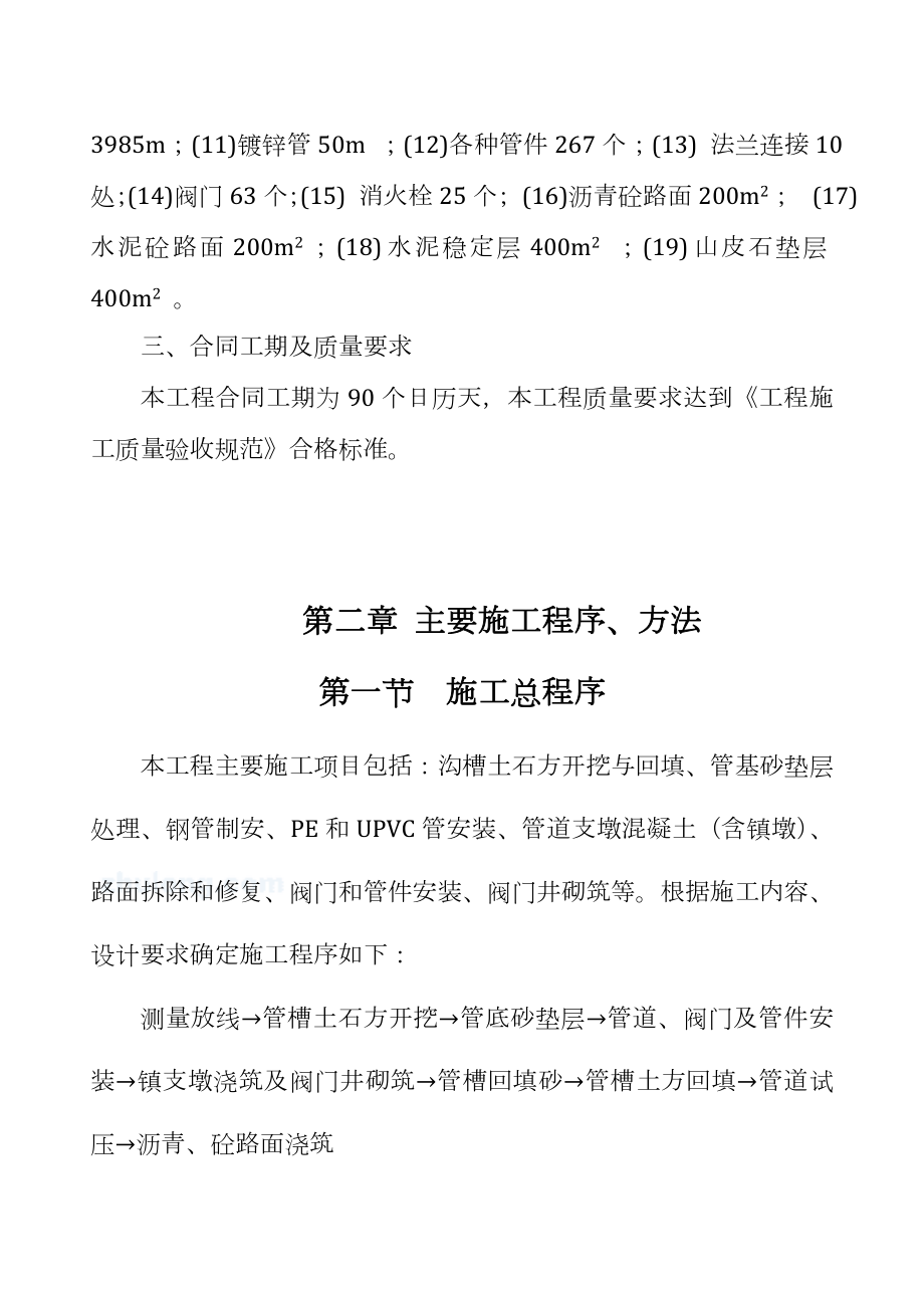 供水管网施工方案.doc_第2页