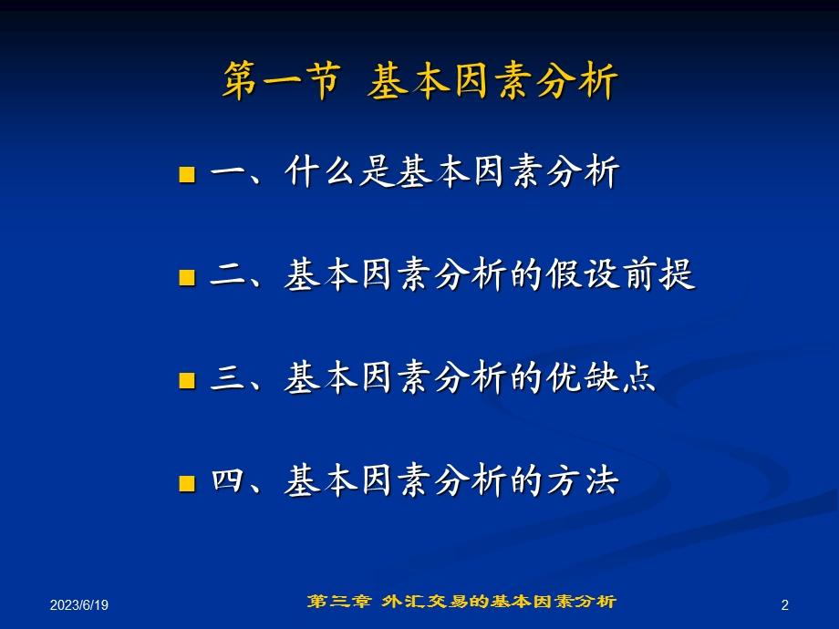 外汇交易的基本分析.ppt_第2页