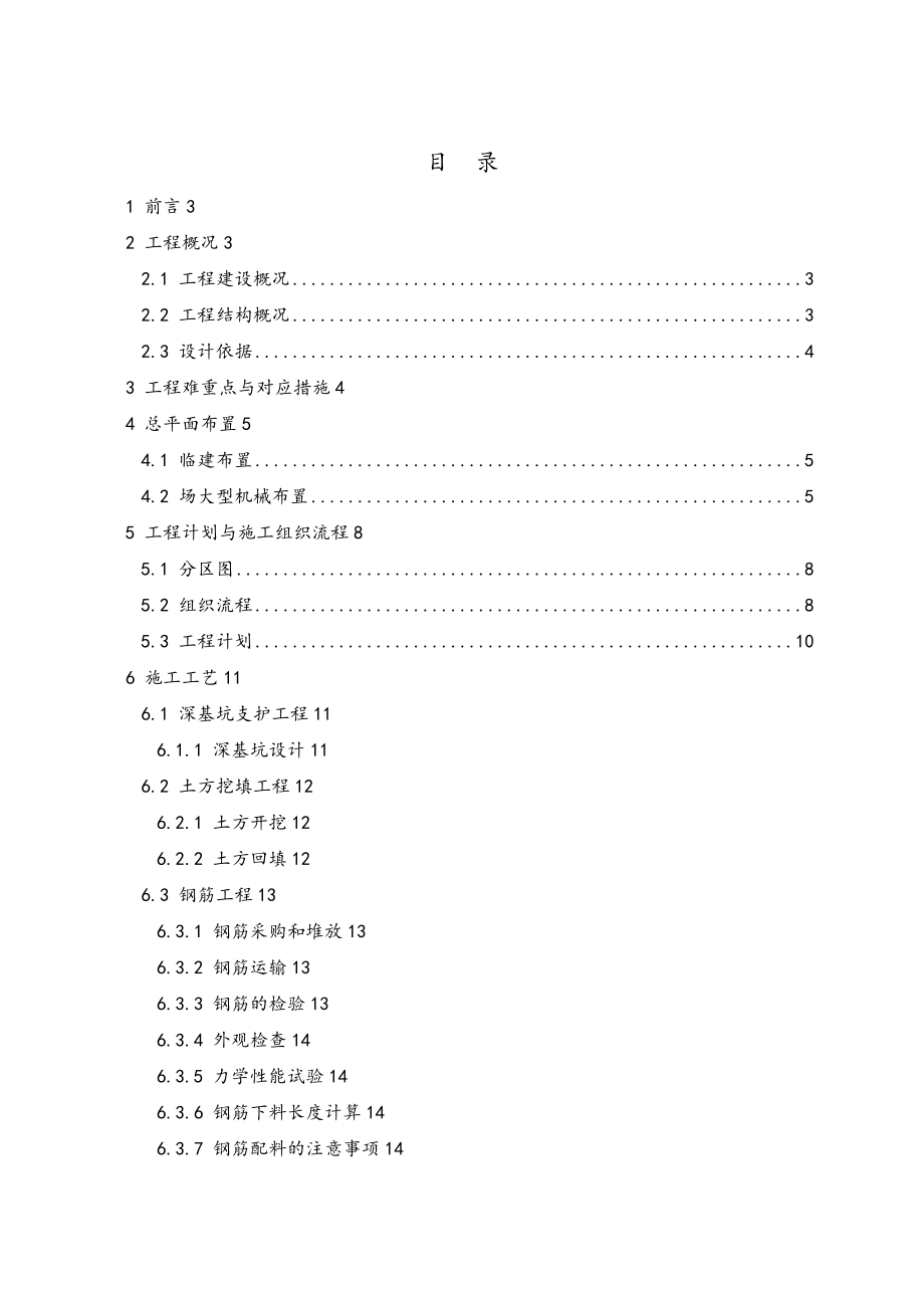 事故水池工程施工组织设计方案.doc_第2页