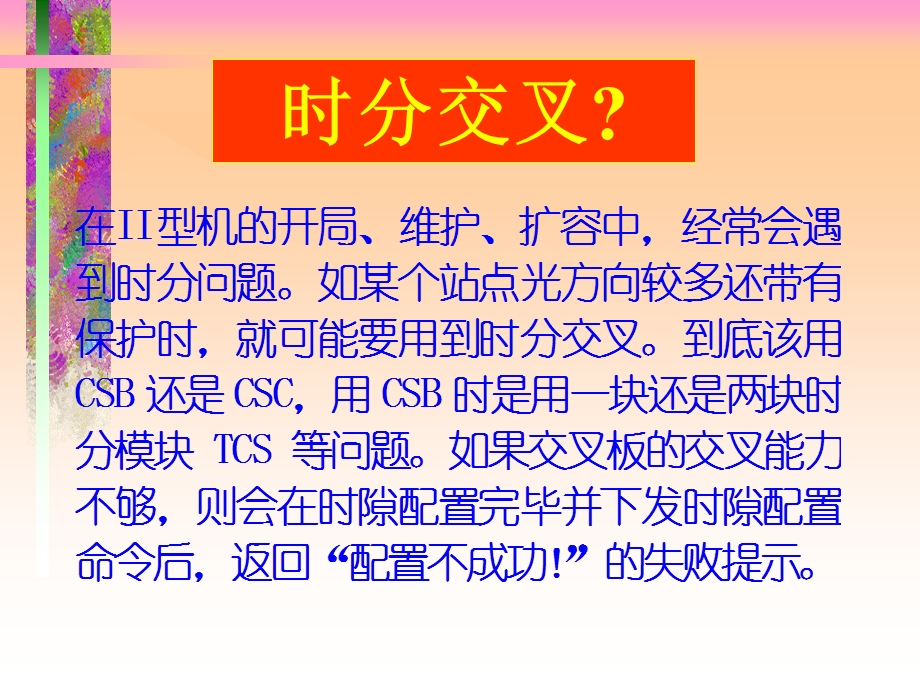 我的时分交叉原.ppt_第2页