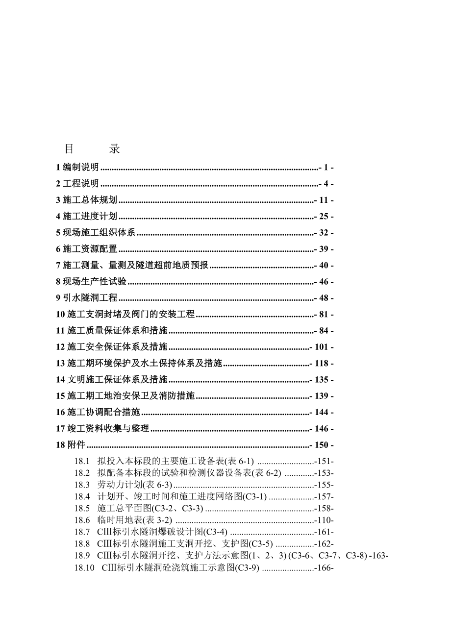 古城电站施工组织1.doc_第1页