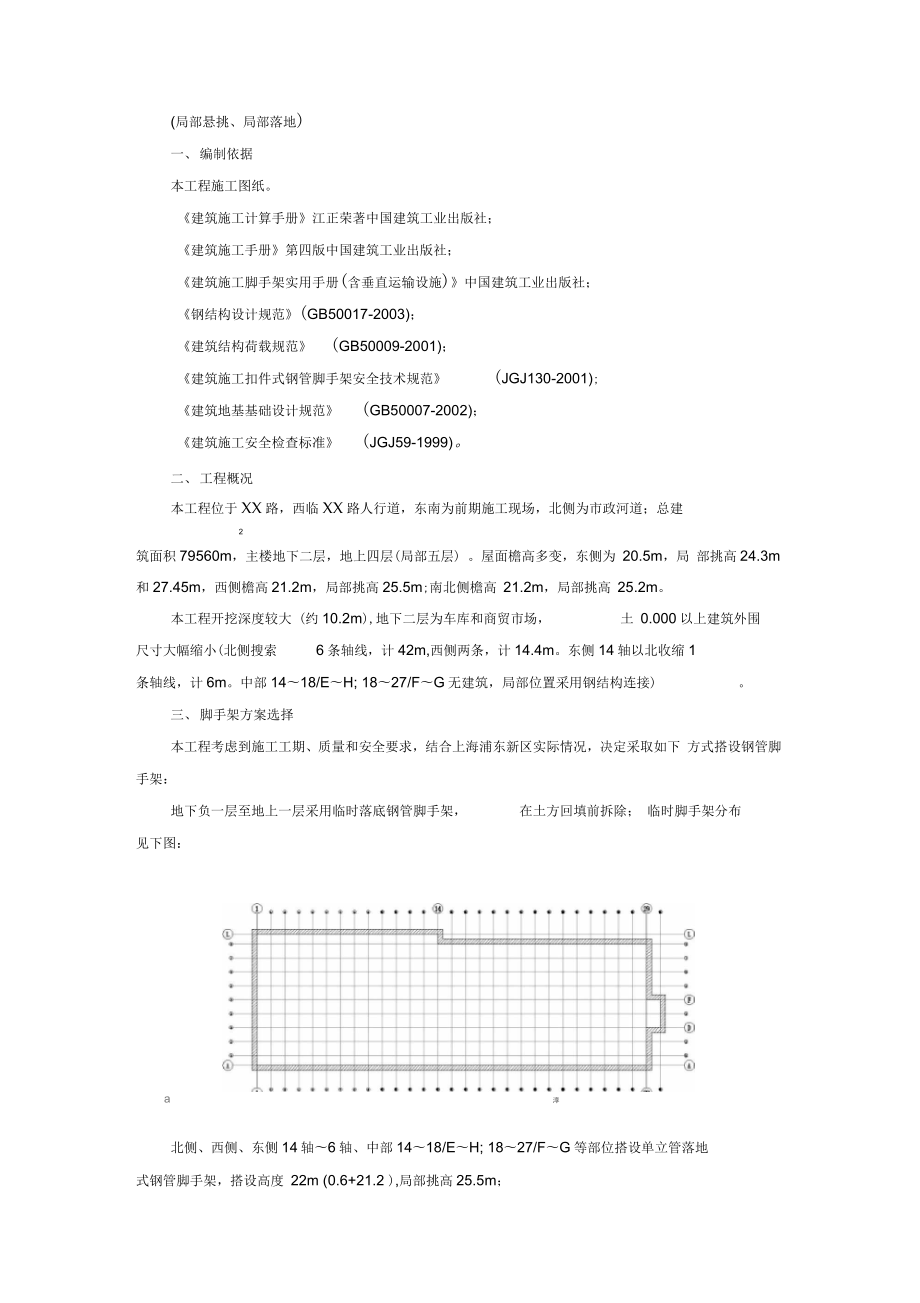 上海某住宅钢管扣件脚手架安全专项施工方案.docx_第1页