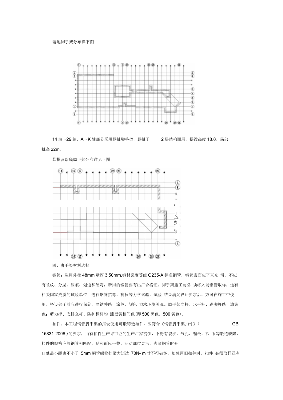 上海某住宅钢管扣件脚手架安全专项施工方案.docx_第2页