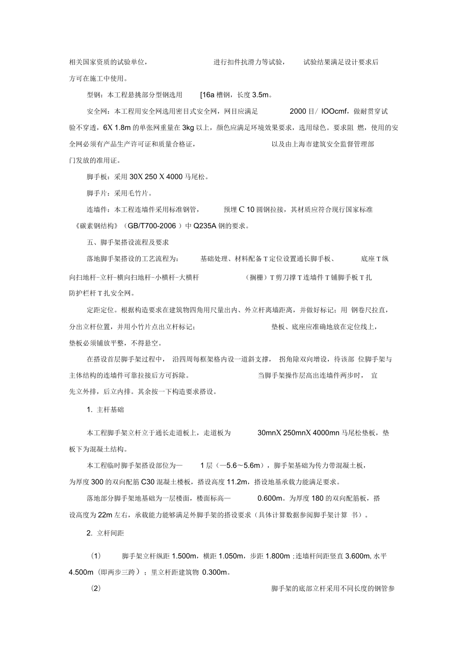 上海某住宅钢管扣件脚手架安全专项施工方案.docx_第3页
