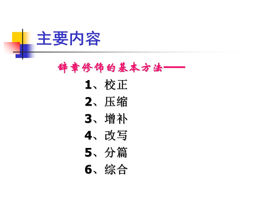 修改新闻稿件的具体方法 (I).ppt_第3页