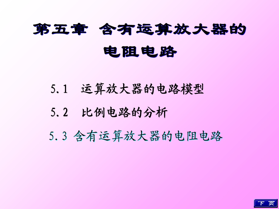 含有运算放大器的电阻电路.ppt_第1页