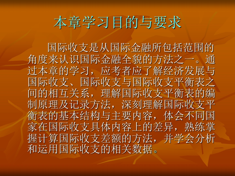 自考国际金融课件第一章.ppt_第3页