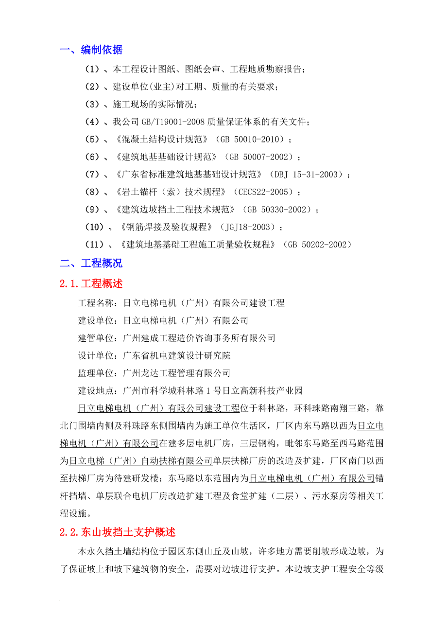 ft[广东]工业厂房山坡毛石挡土墙及板锚支护施工方案.doc_第1页