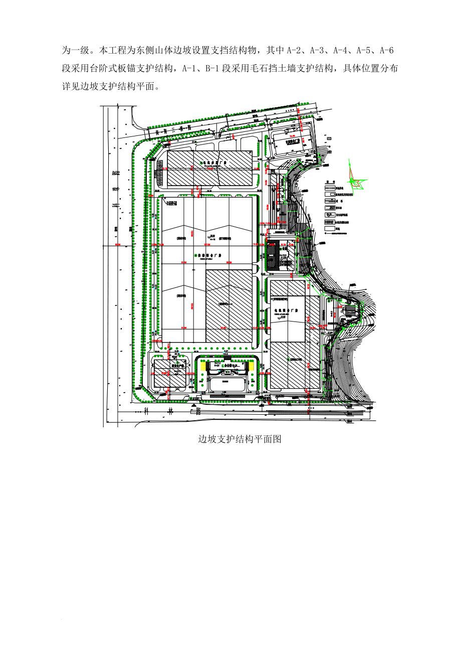 ft[广东]工业厂房山坡毛石挡土墙及板锚支护施工方案.doc_第2页