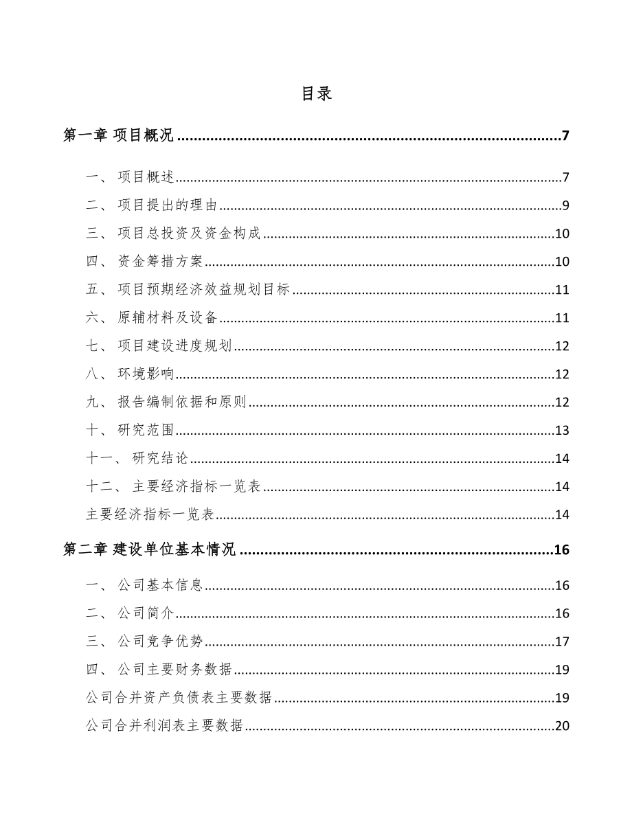 兰州环保专用设备项目可行性研究报告.docx_第1页