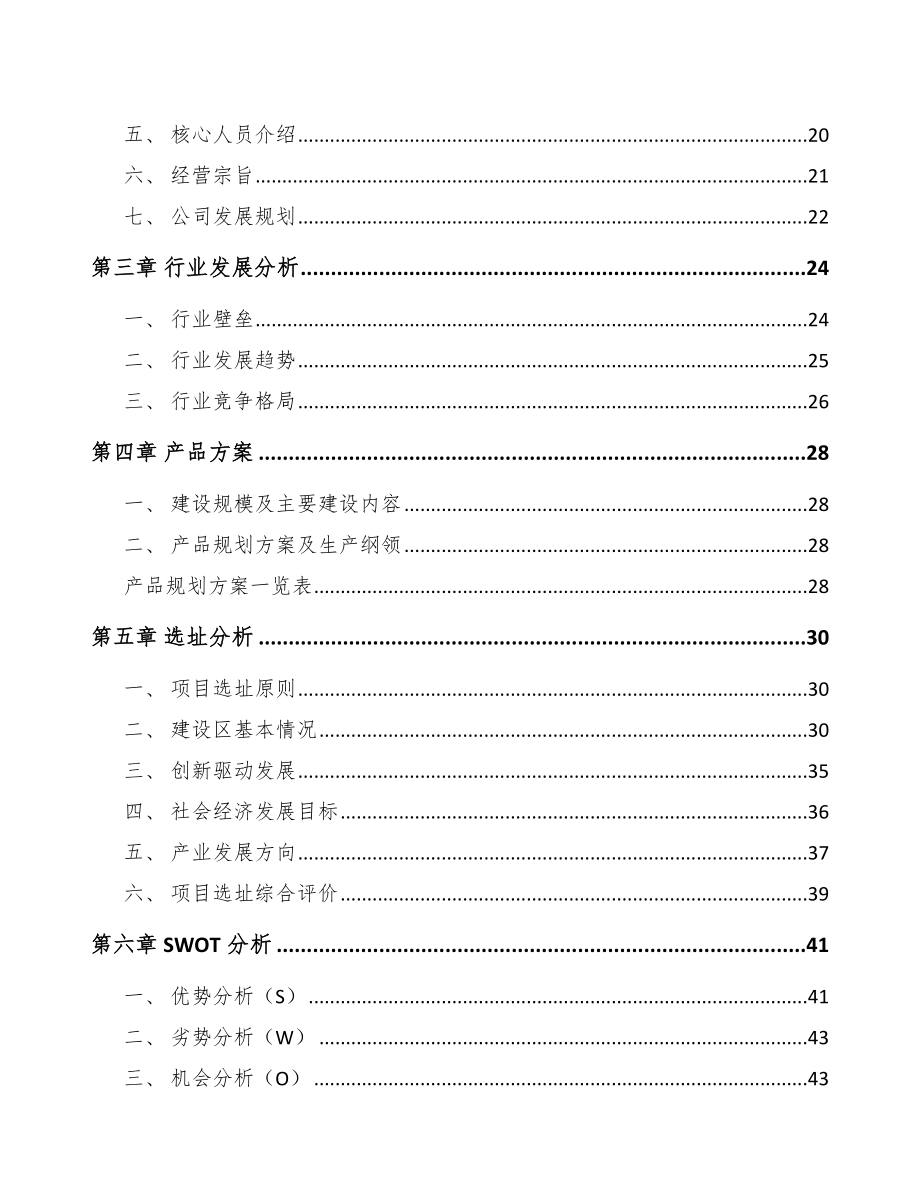 兰州环保专用设备项目可行性研究报告.docx_第2页