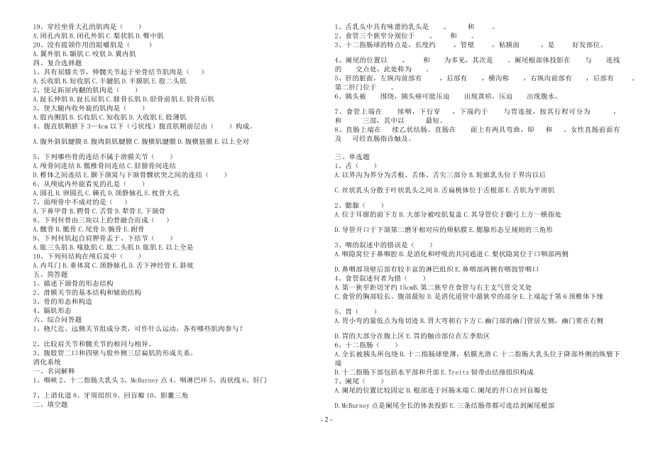 系统解剖学复习思考题.doc_第2页