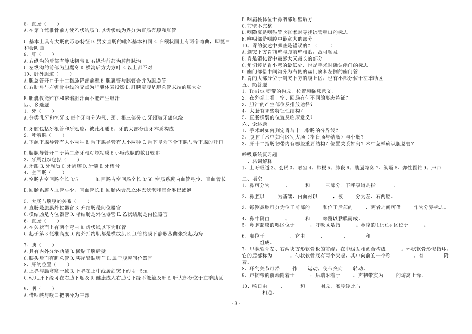 系统解剖学复习思考题.doc_第3页