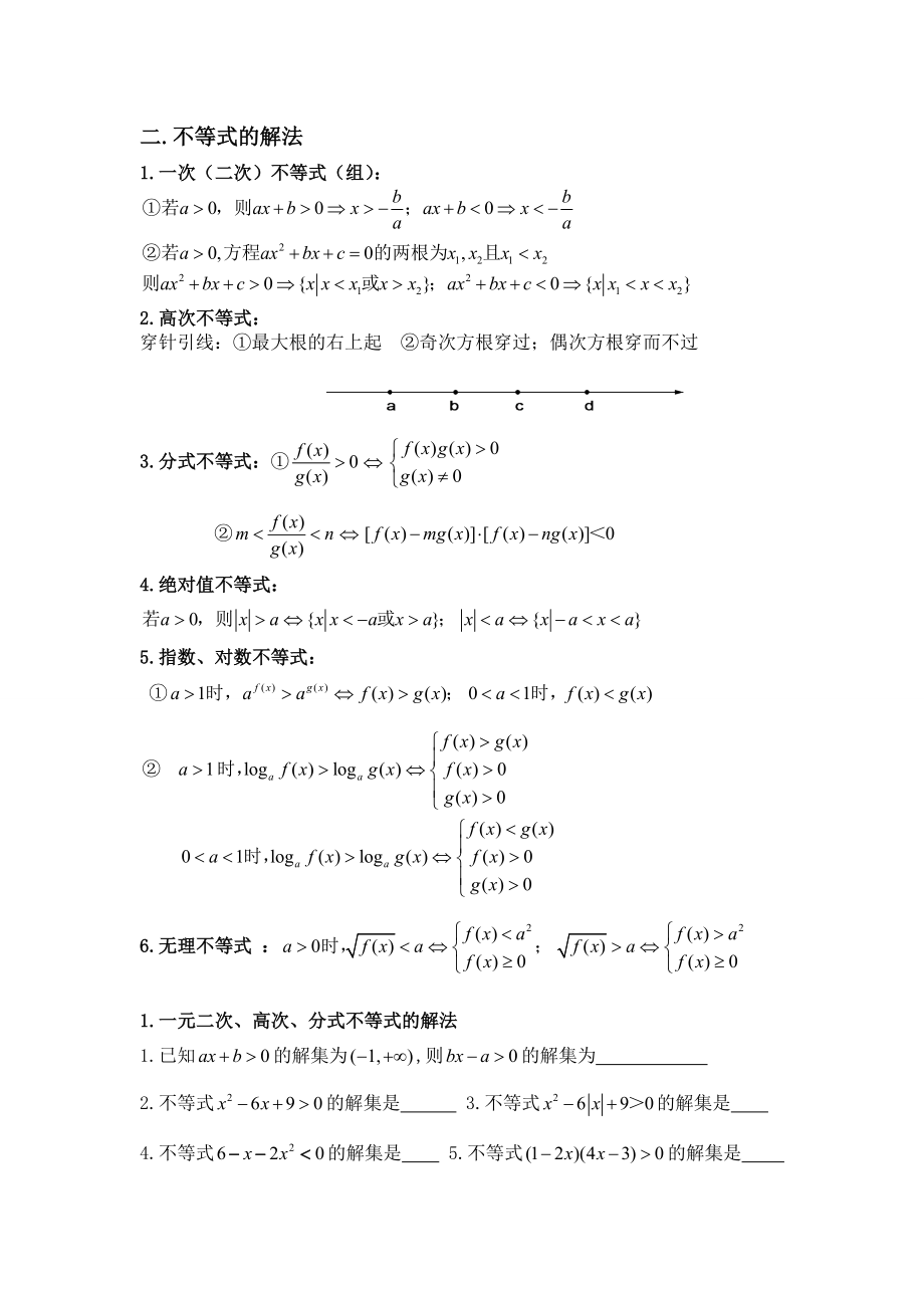 不等式复习(20138).doc_第2页