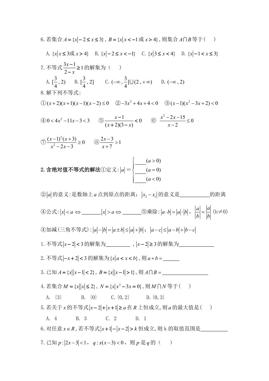 不等式复习(20138).doc_第3页