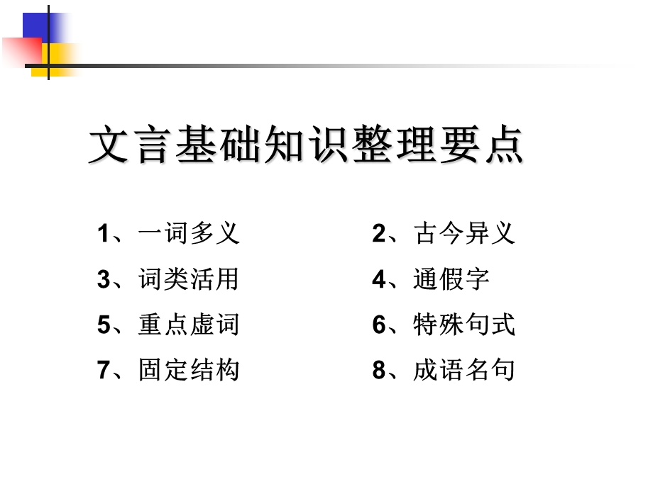 烛之武退秦师知识点归纳.ppt_第2页