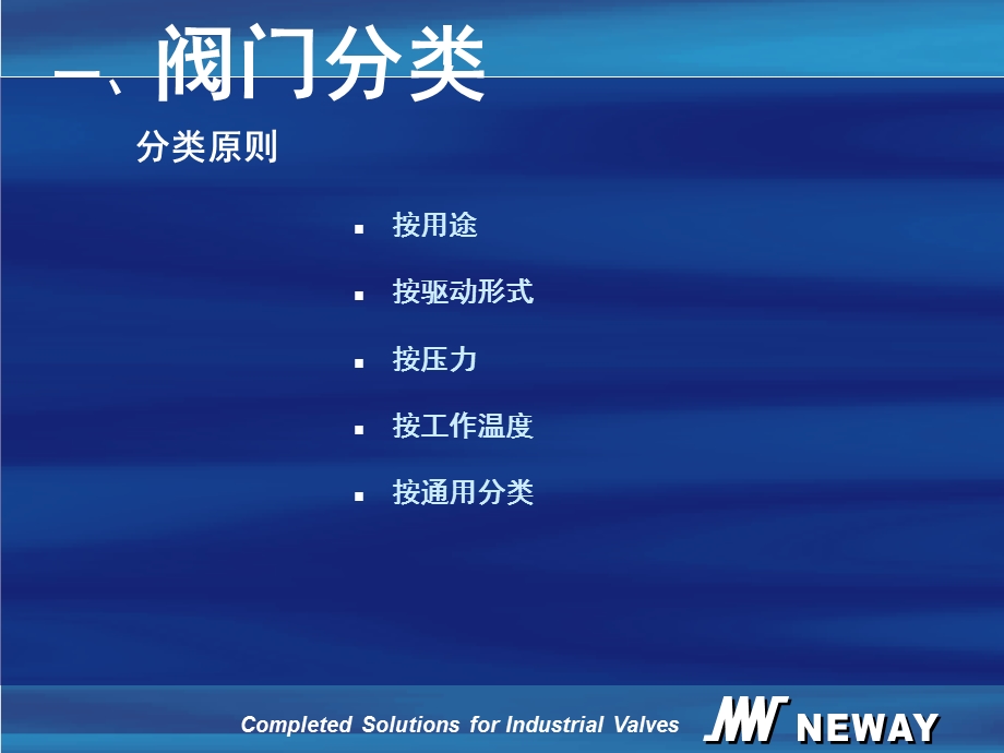阀门基础知识大全.ppt_第3页