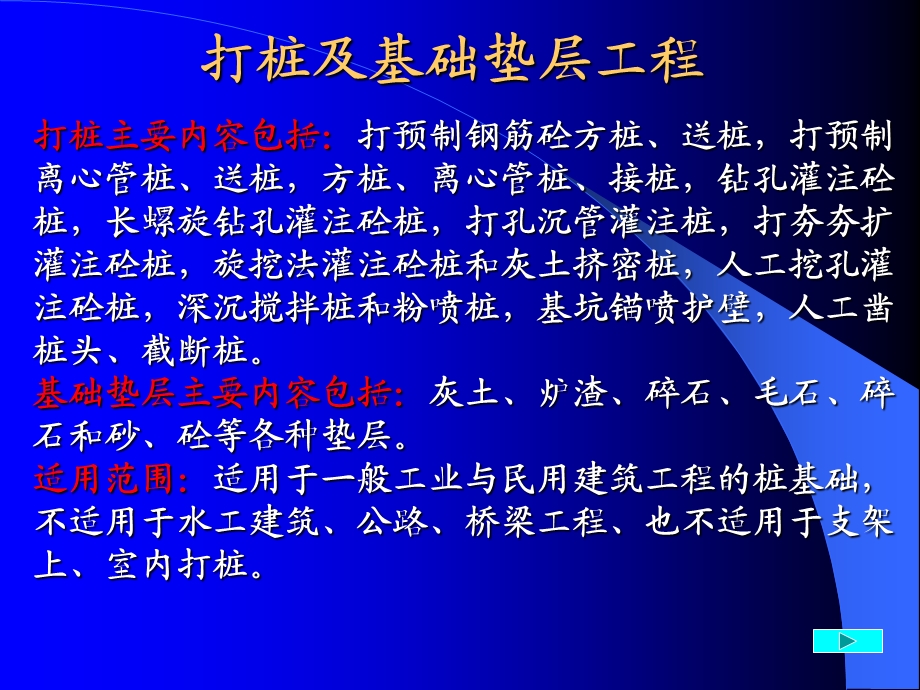 桩基及基础垫层工程.ppt_第1页