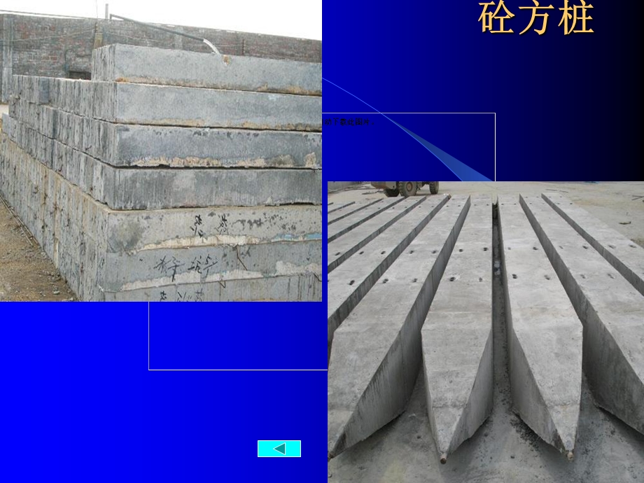 桩基及基础垫层工程.ppt_第2页