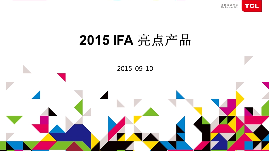 IFA亮点产品0910.ppt_第1页